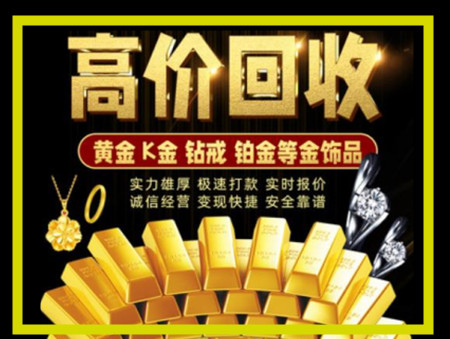 顺庆黄金回收