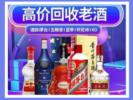 顺庆老酒回收店